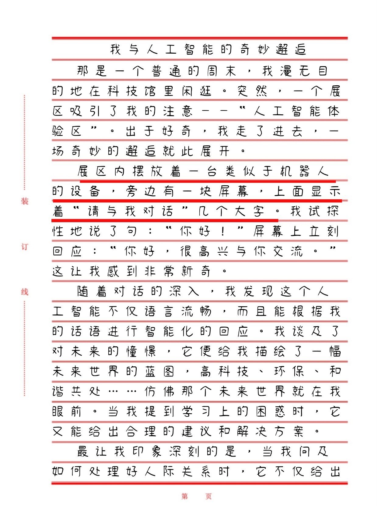 人工智能作文(人工智能作文初中)