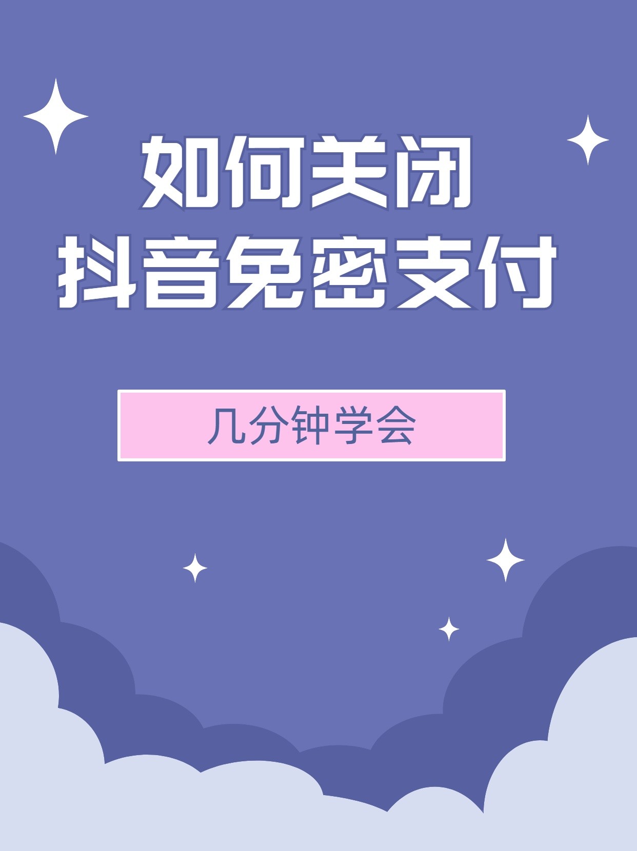 抖音关闭密友时刻是什么意思,密友设置怎么取消