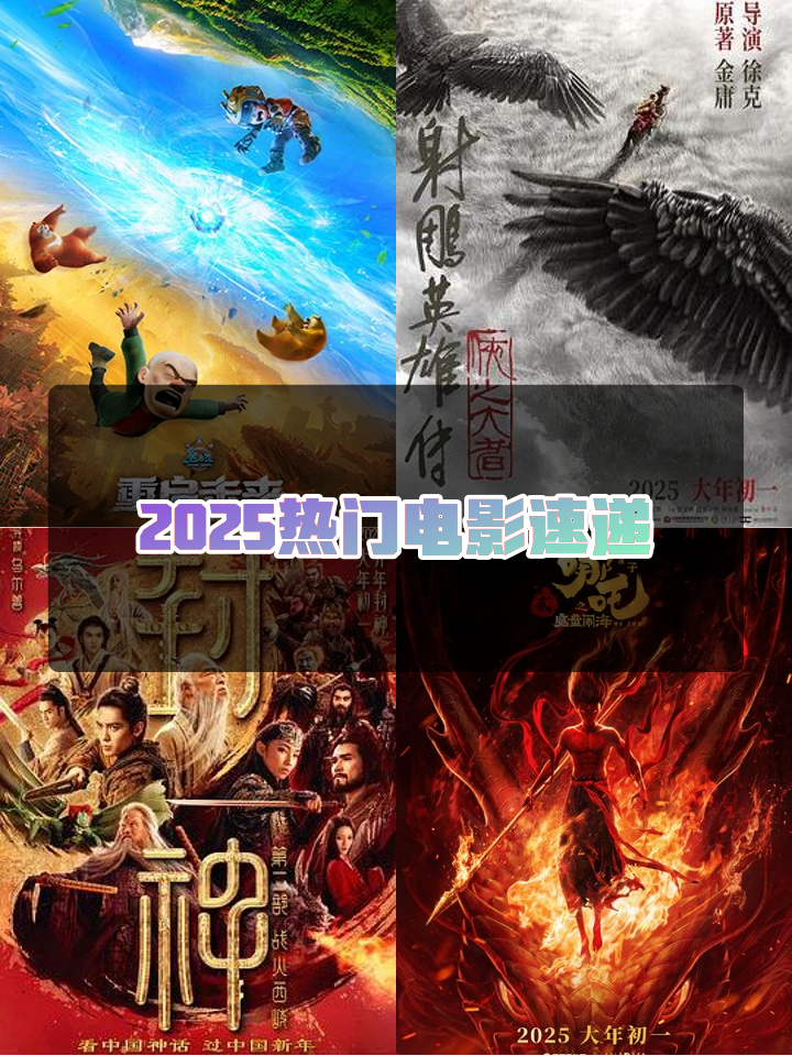 最新电影2025热播最火,最新电影2025热播最火剧免费观看