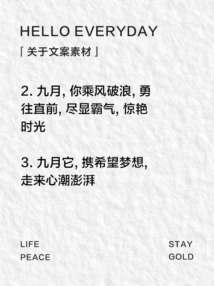 九月最火走心的句子,九月份短句