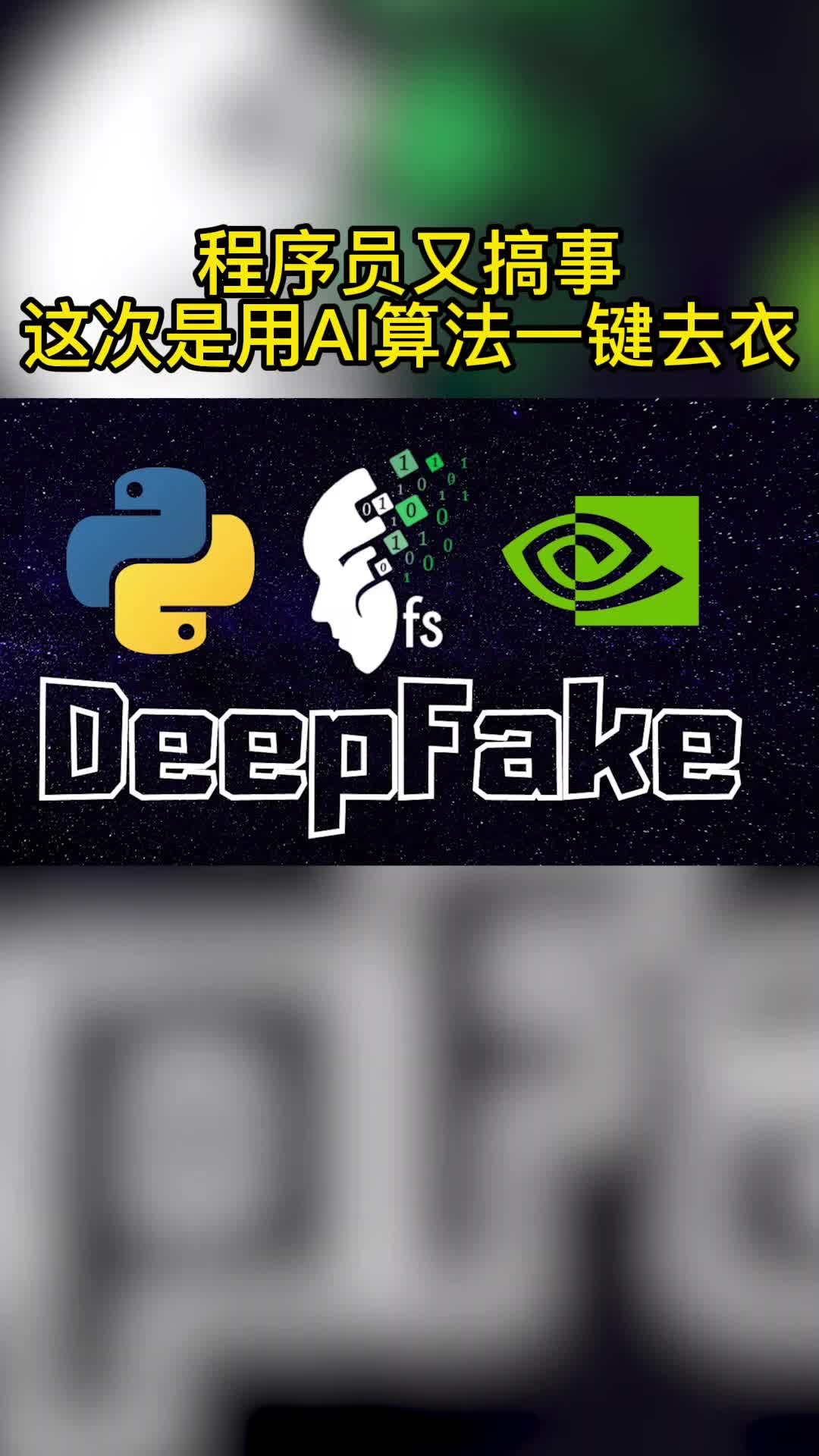 ai算法一键移除女性外观物(ai算法一键移除女性外观物网站)