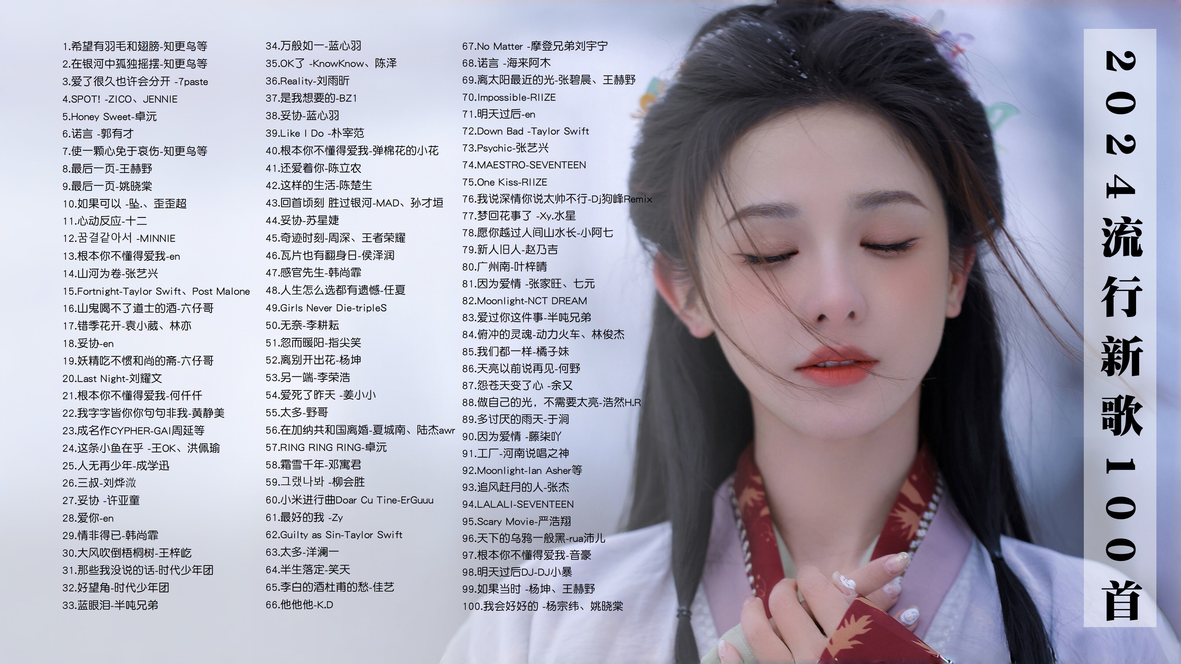 好听的歌曲2024年最火的歌,好听的歌曲2024年最火的歌完整版