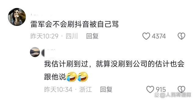 关于雷军三个表情回应AI配音恶搞骂人的信息