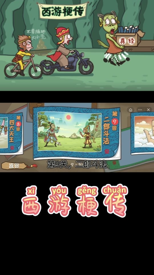 快手小游戏西游梗传第二关怎么过的简单介绍