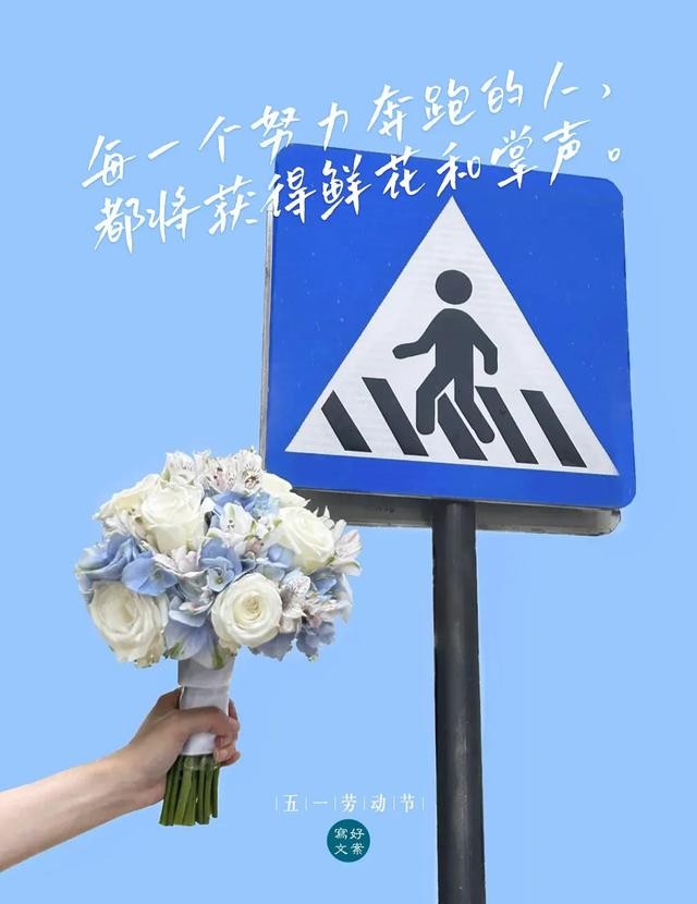 最火的五一文案是什么,最火的五一文案