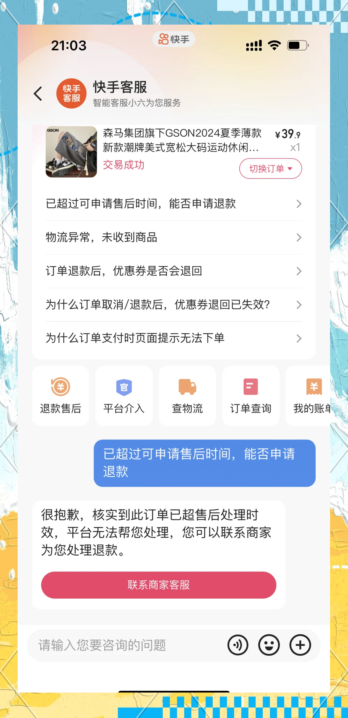 快手小店关闭在哪里申请,教你轻松完成,快手小店关闭在哪里申请
