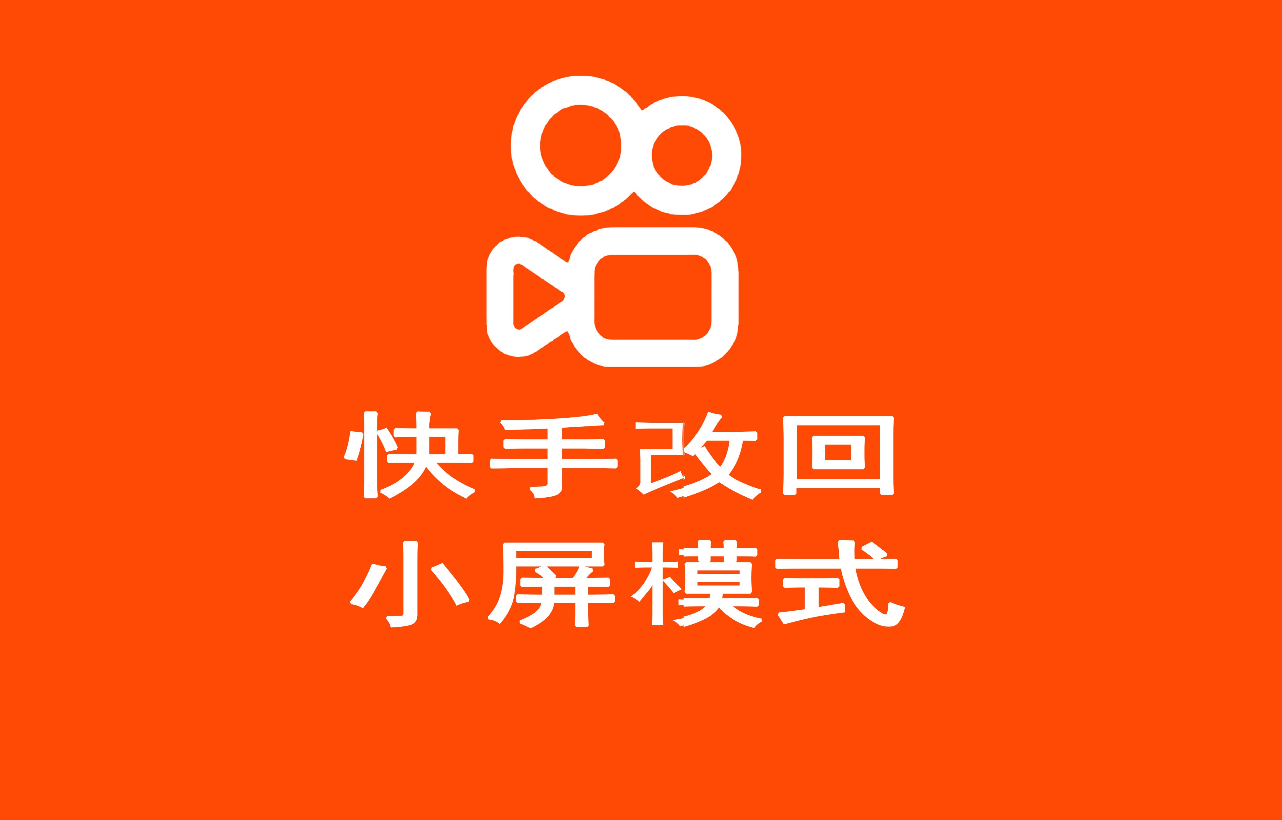 快手app老版本下载,快手下载快手老版本