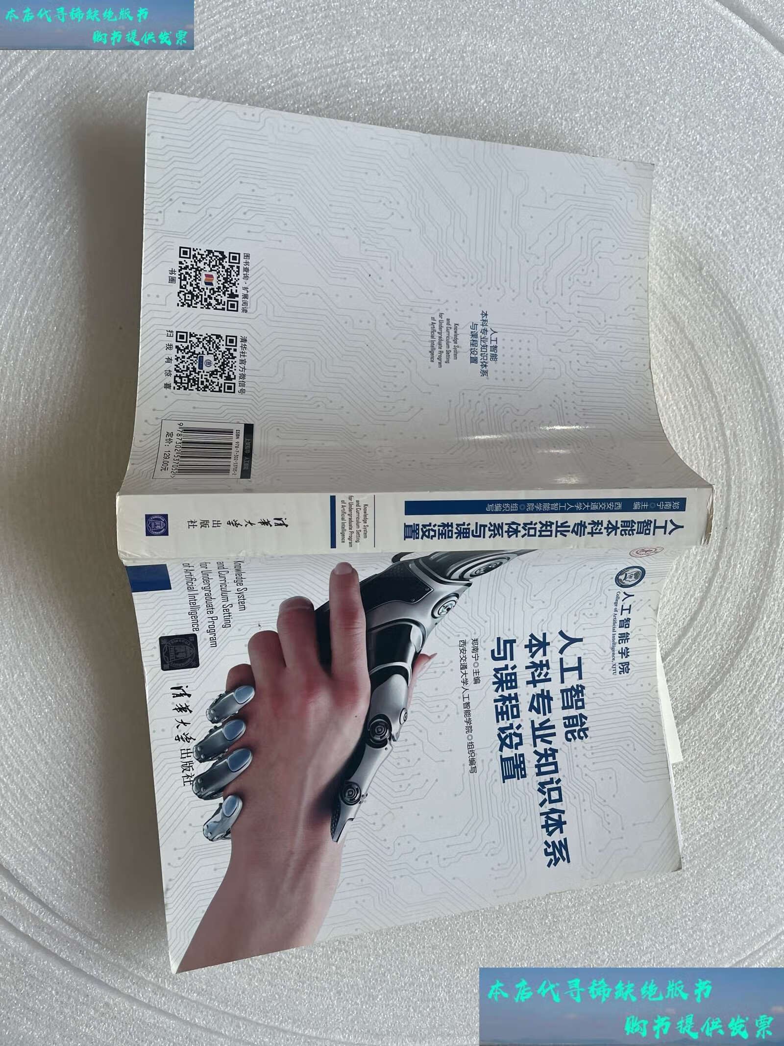 人工智能本科专业(人工智能本科专业知识体系与课程设置)
