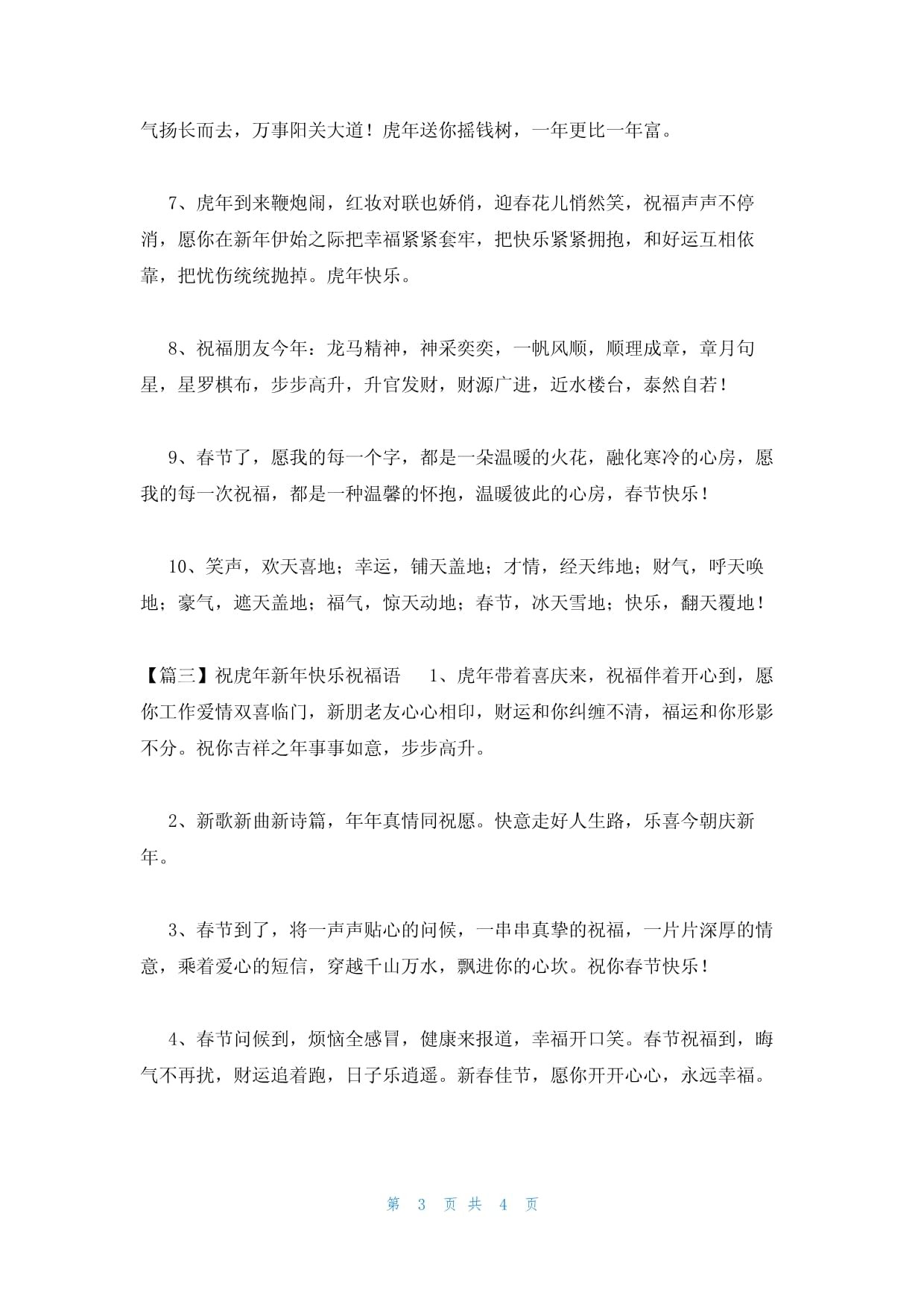 虎年祝福语2025最火四字(虎年祝福语2025最火四字成语)