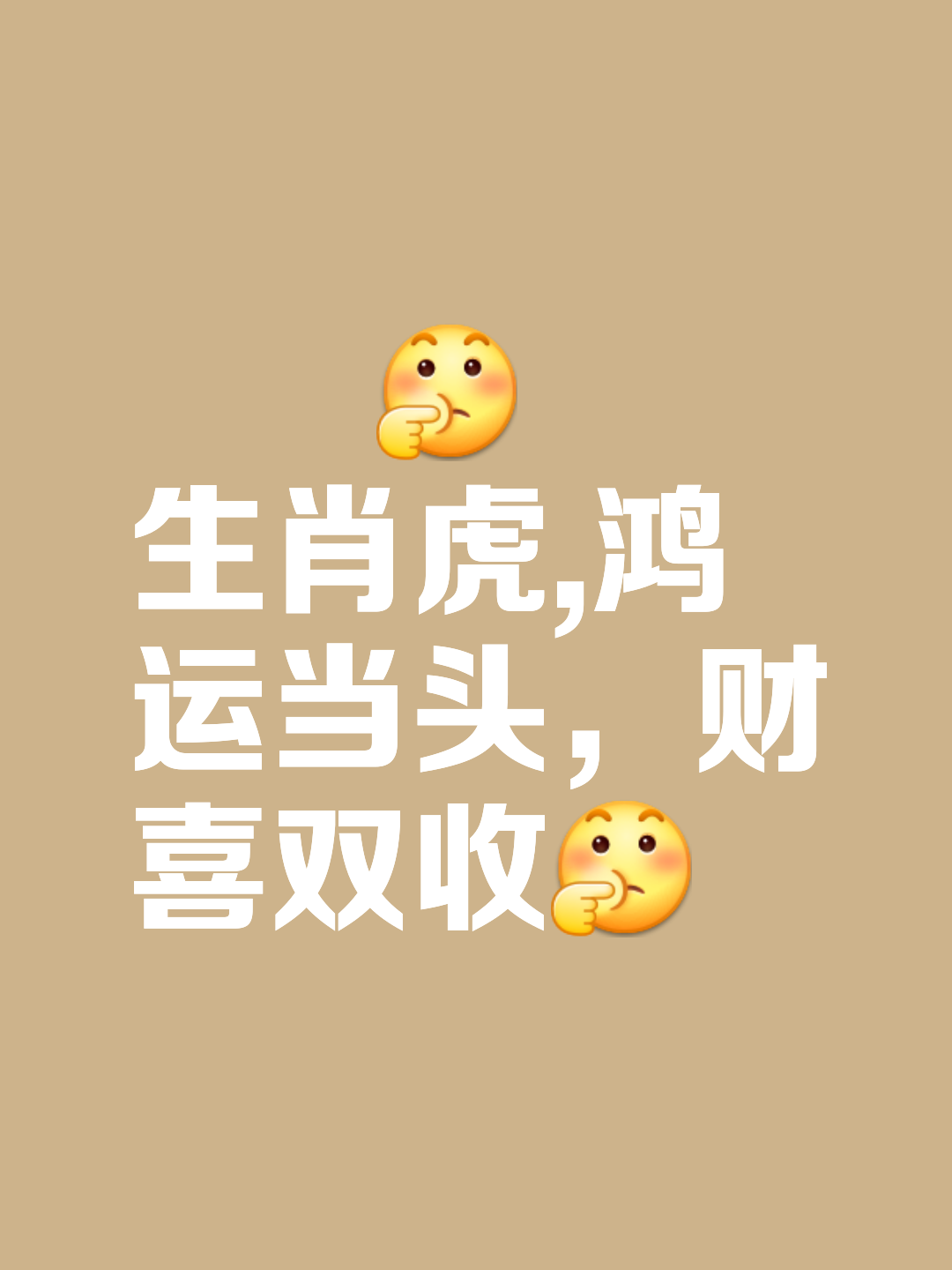 虎年祝福语2025最火四字(虎年祝福语2025最火四字成语)