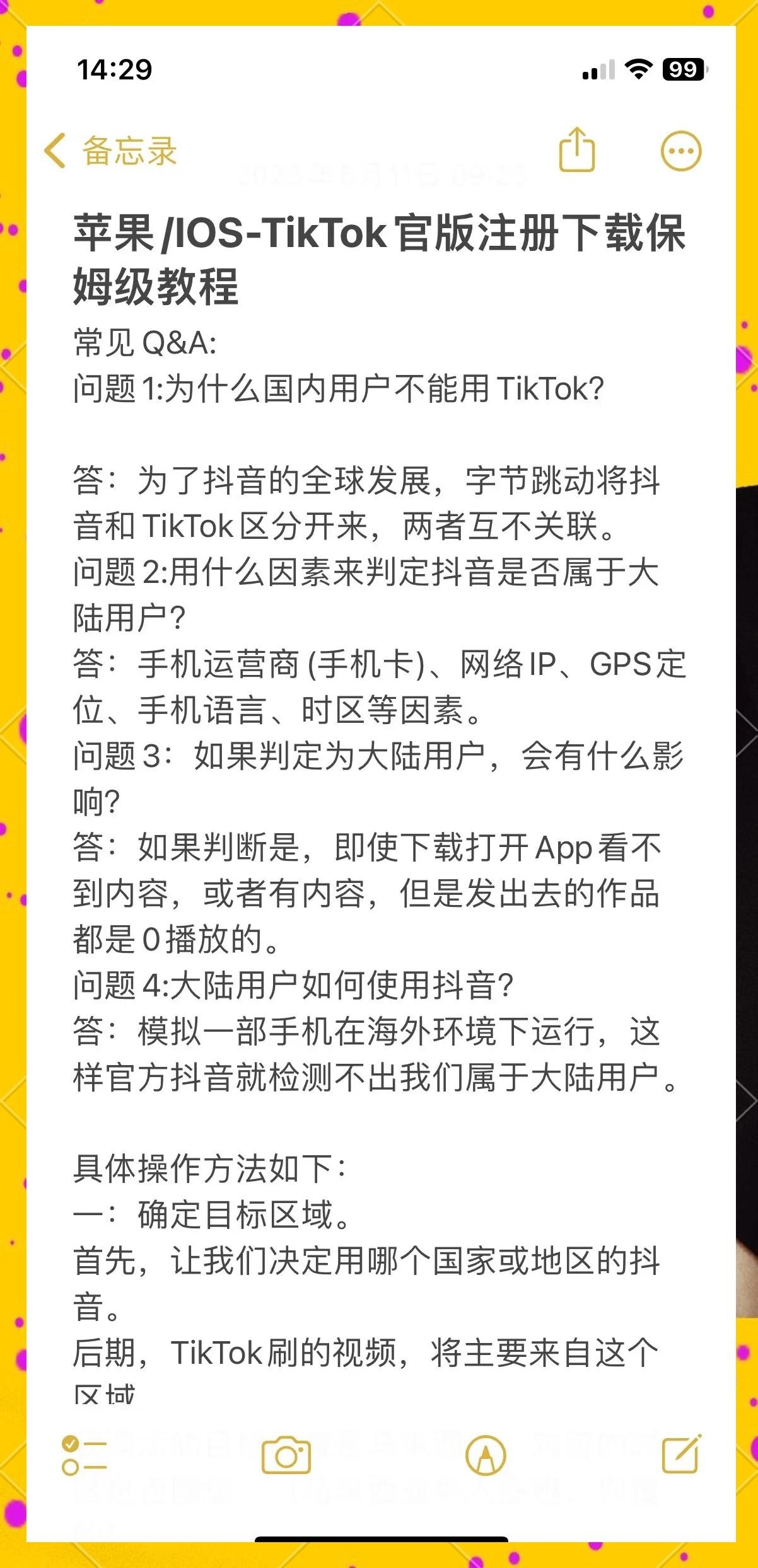 抖音国际版tiktok如何注册(国际版抖音tiktok注册不了的解决办法)