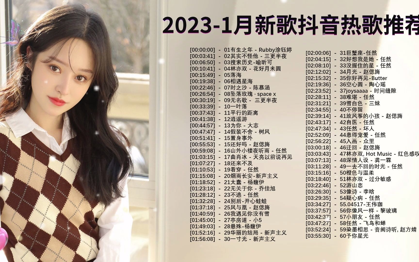 十大抖音最火的歌曲人生走个过场,十大抖音最火的歌曲