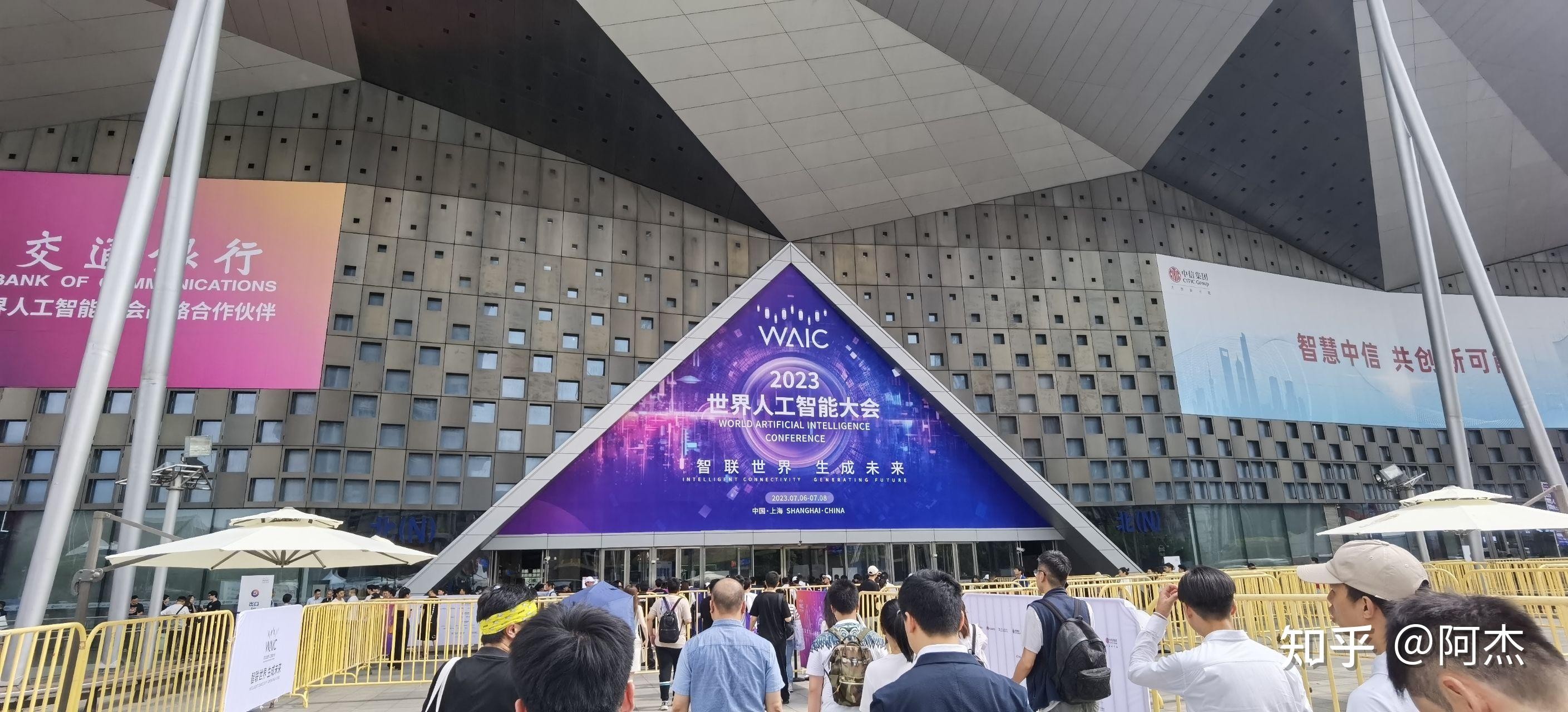 世界人工智能大会参会,打卡2023世界人工智能大会