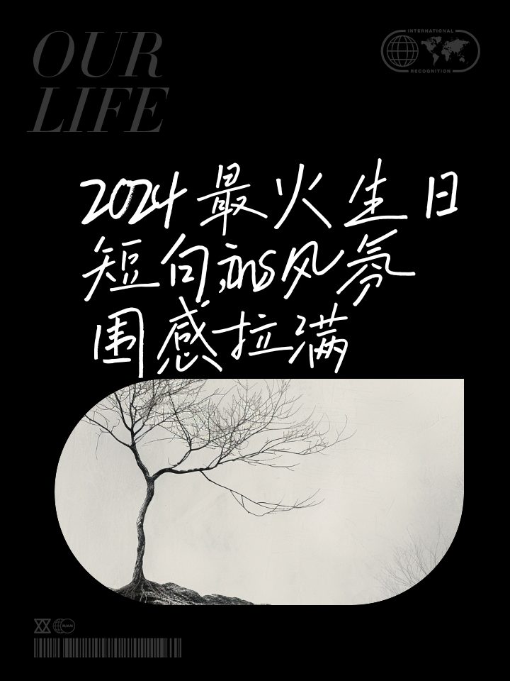 2024最火生日短句送长辈,2024最火生日短句