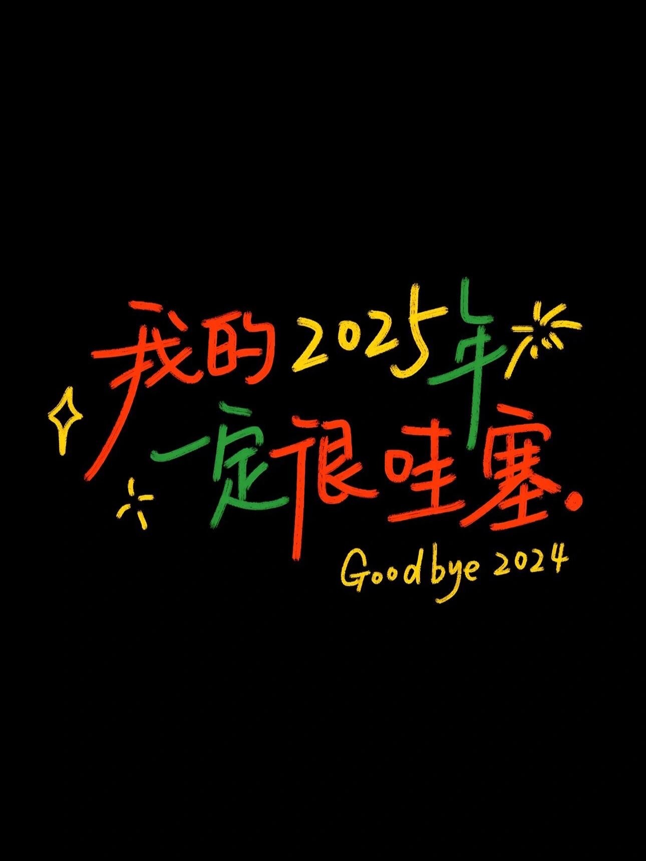 2025年最火文案短句,2025年最火文案