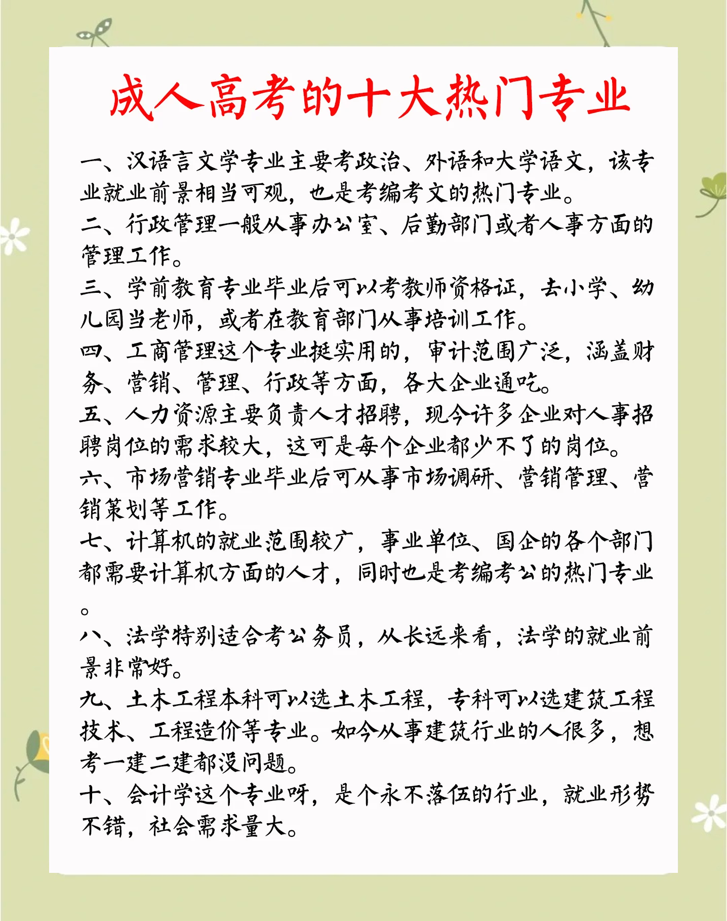 2024年最火的专业(2024年最火的专业神龙红包)
