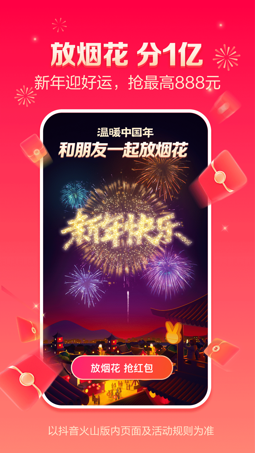 下载抖音火山版2021最新版本(下载抖音火山版2020最新版本安装)