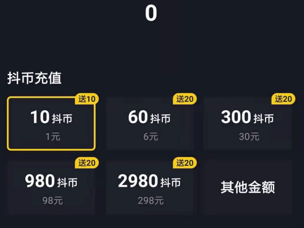 抖音充值链接(抖音充值链接怎么发给别人)