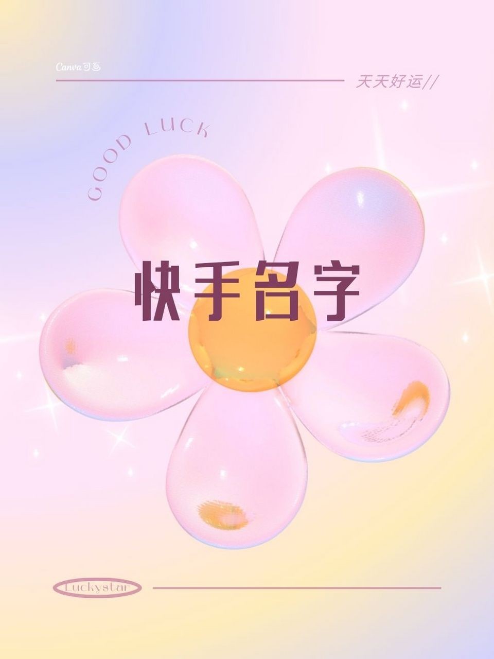 最红快手名字,快手里最火的名字有哪些
