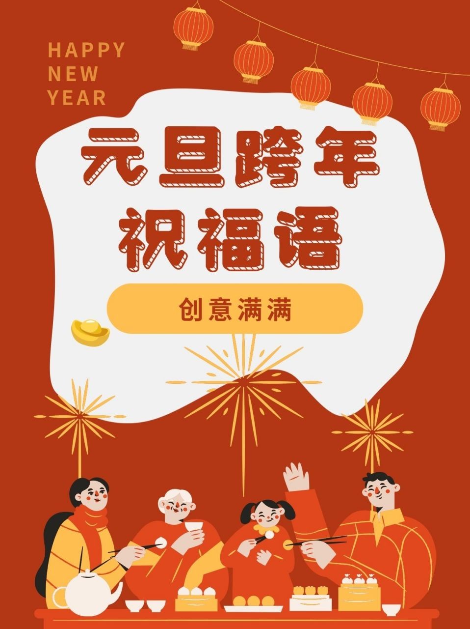 元旦贺词2024最火,元旦贺语2021