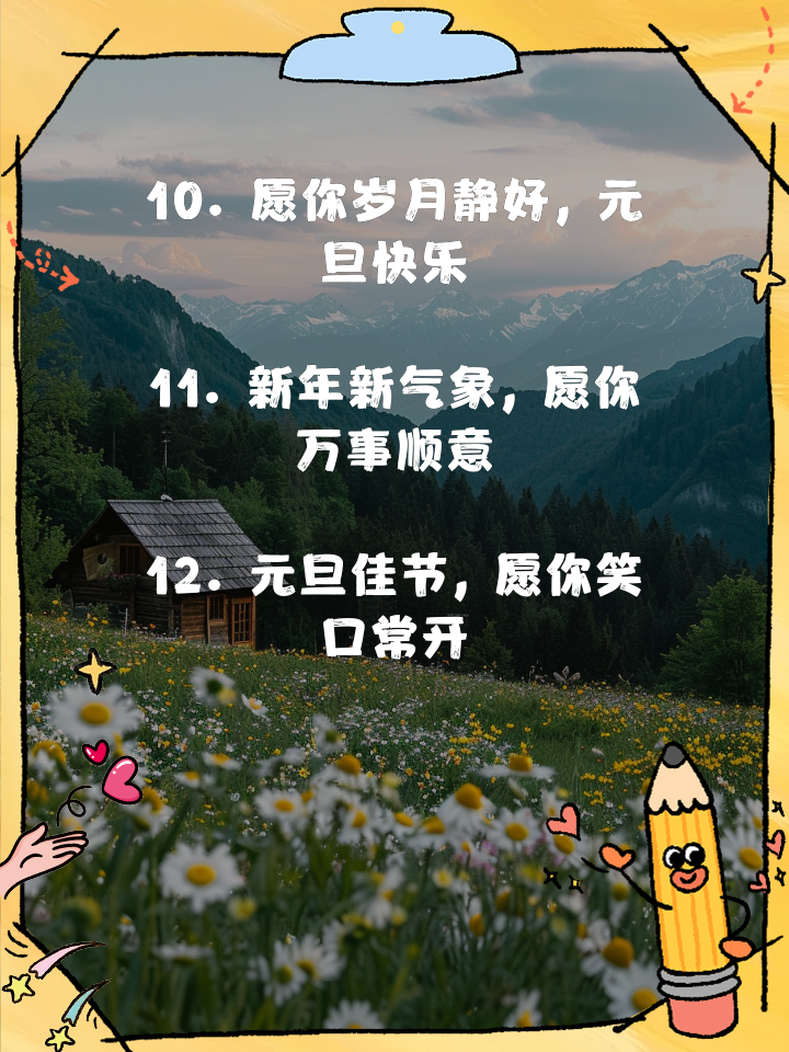 元旦贺词2024最火,元旦贺语2021