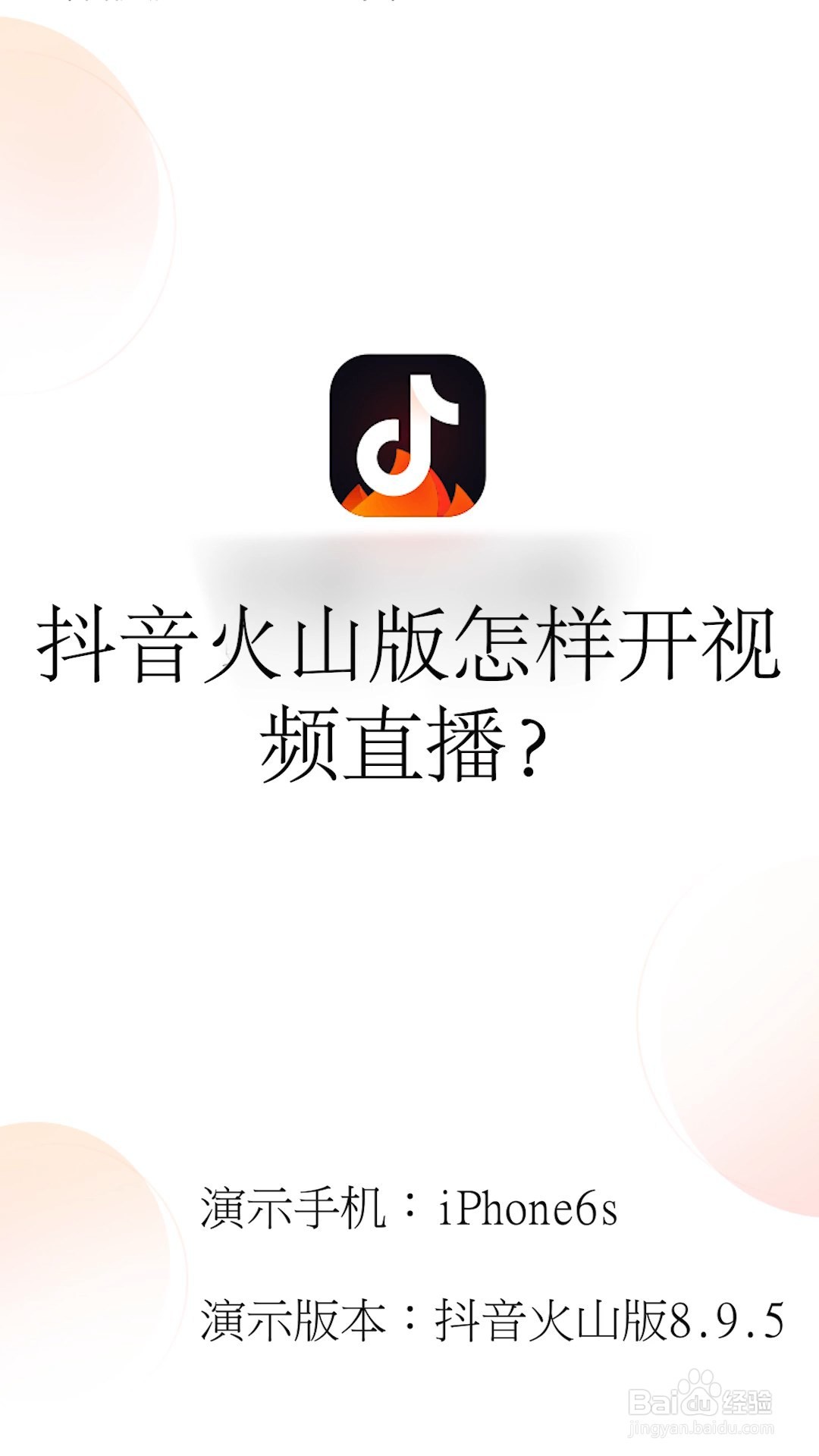 怎么下载抖音火山版,怎么下载抖音火山版app