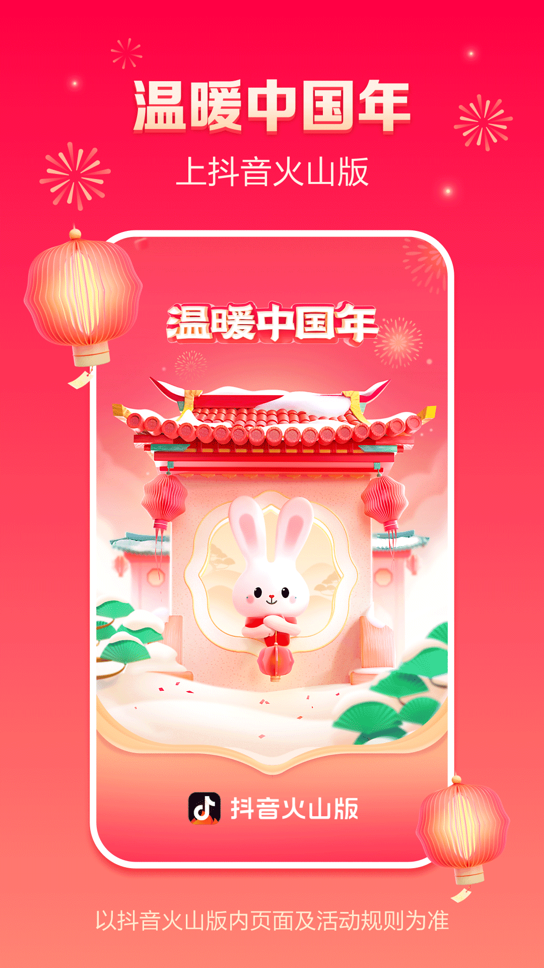 怎么下载抖音火山版,怎么下载抖音火山版app