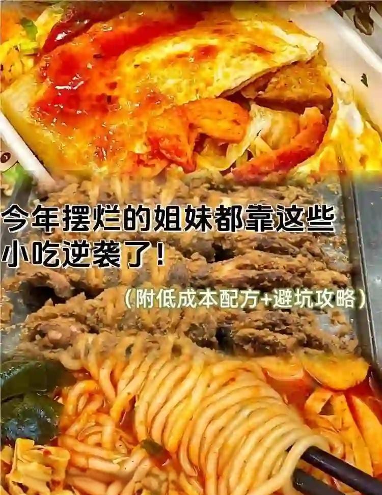 2025最火小吃排行榜前十名地摊,2024年小吃摆摊最火是10种项目