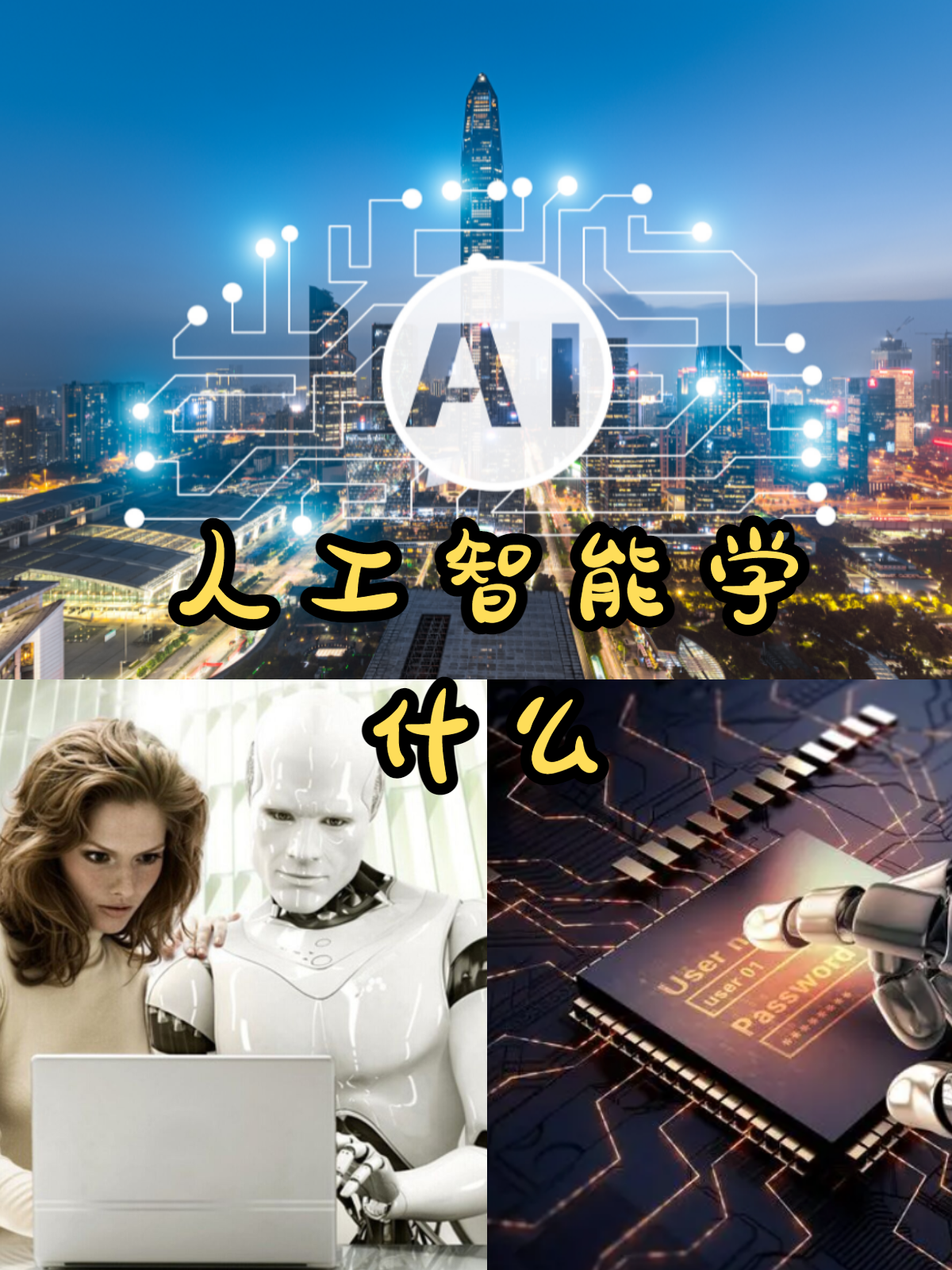人工智能专业学什么,人工智能专业学什么就业前景