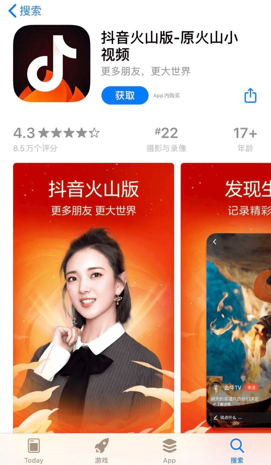 抖音下载最新版本火山版,下载2021新版抖音火山版