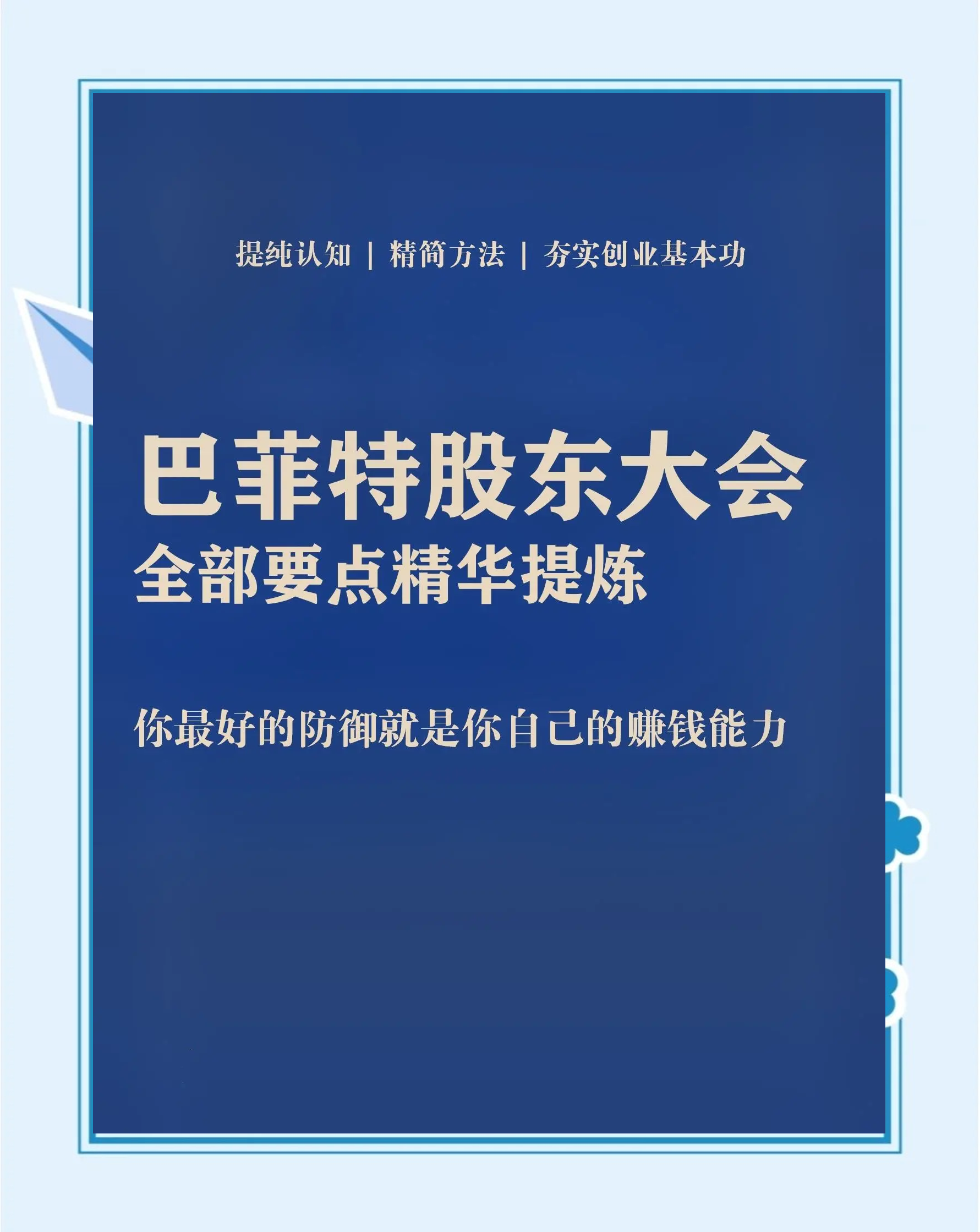 包含巴菲特称AI可以改变世界上的一切的词条