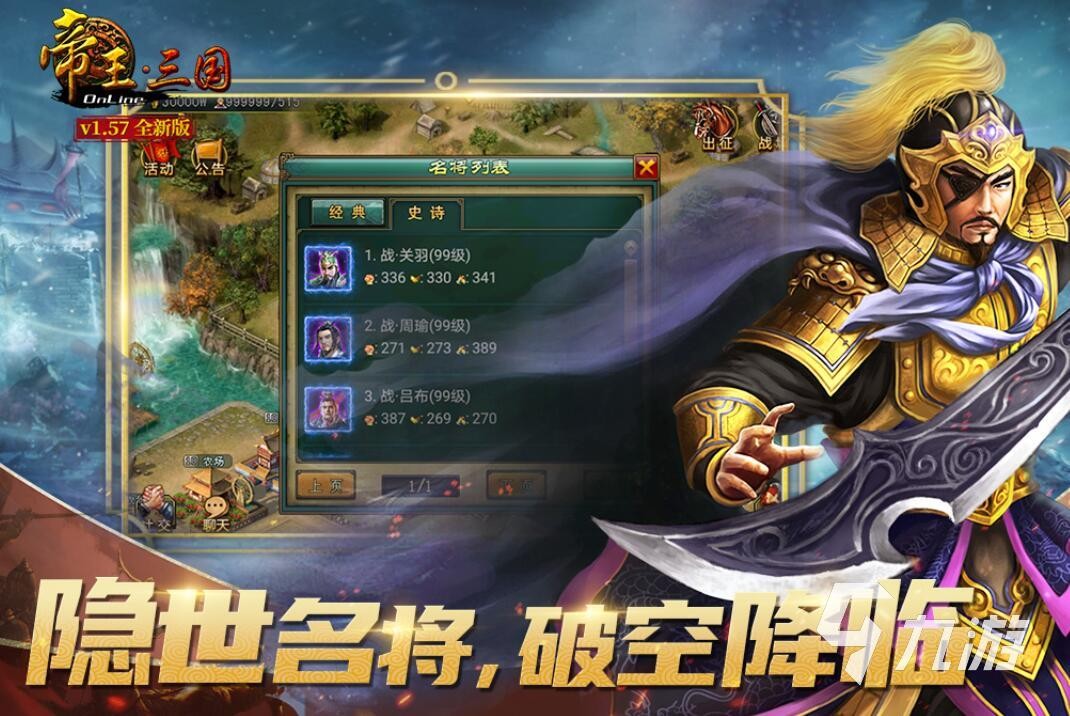 最火手游三国排名,三国手游2020排行榜前十名