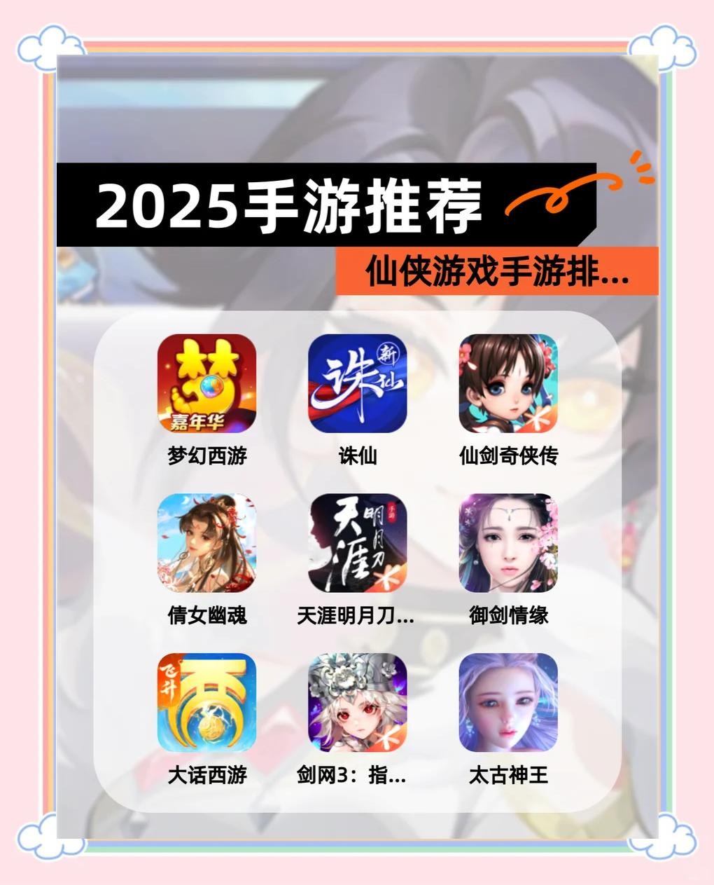 最火手游仙侠推荐(最火手游仙侠推荐排行榜)