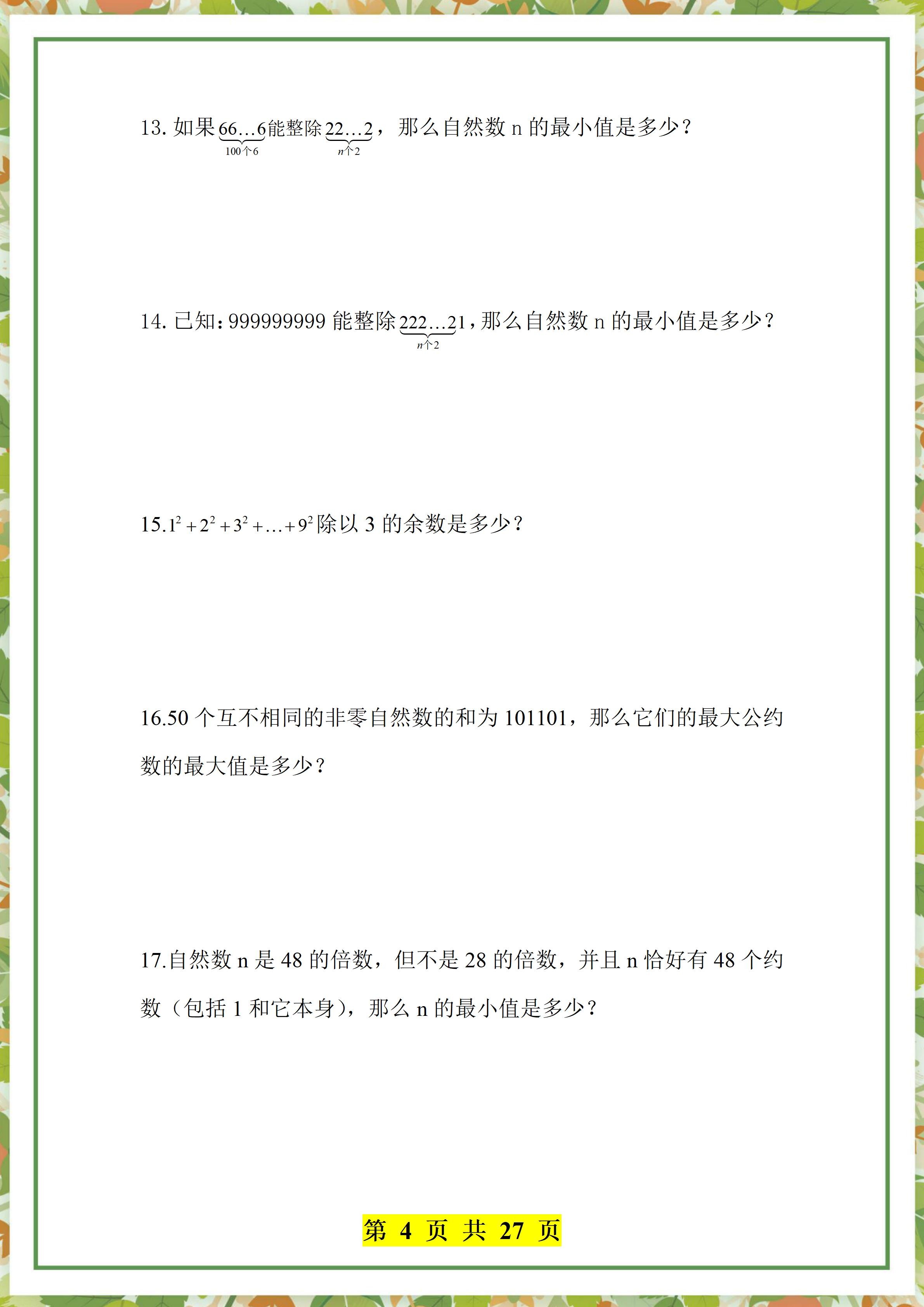 2013最火的奥数题(2013年奥林匹克数学竞赛)