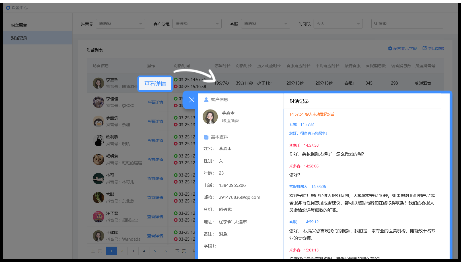 最火的聊天室,比较火的聊天室