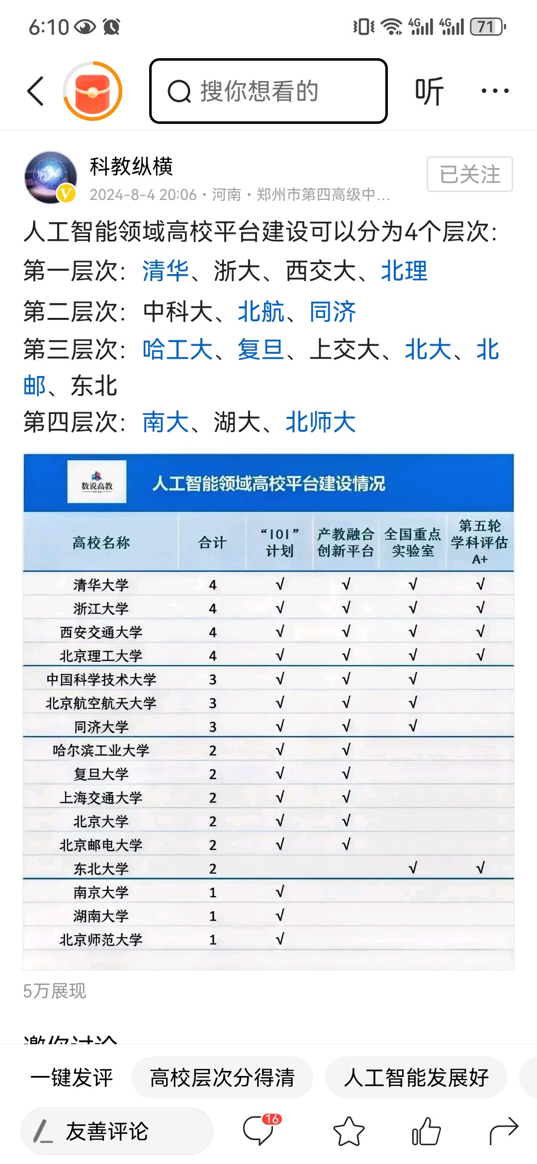 清华北大人工智能,清华大学人工智能人