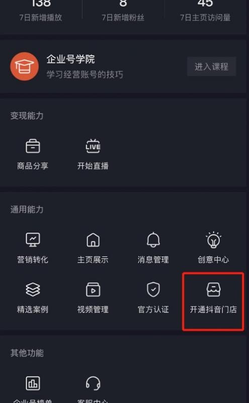抖音外卖怎么弄,抖音外卖怎么挣钱