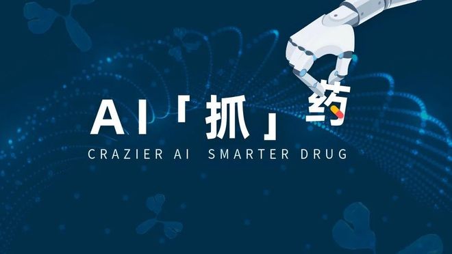 首个AI设计药物,ai在药物研发中的应用