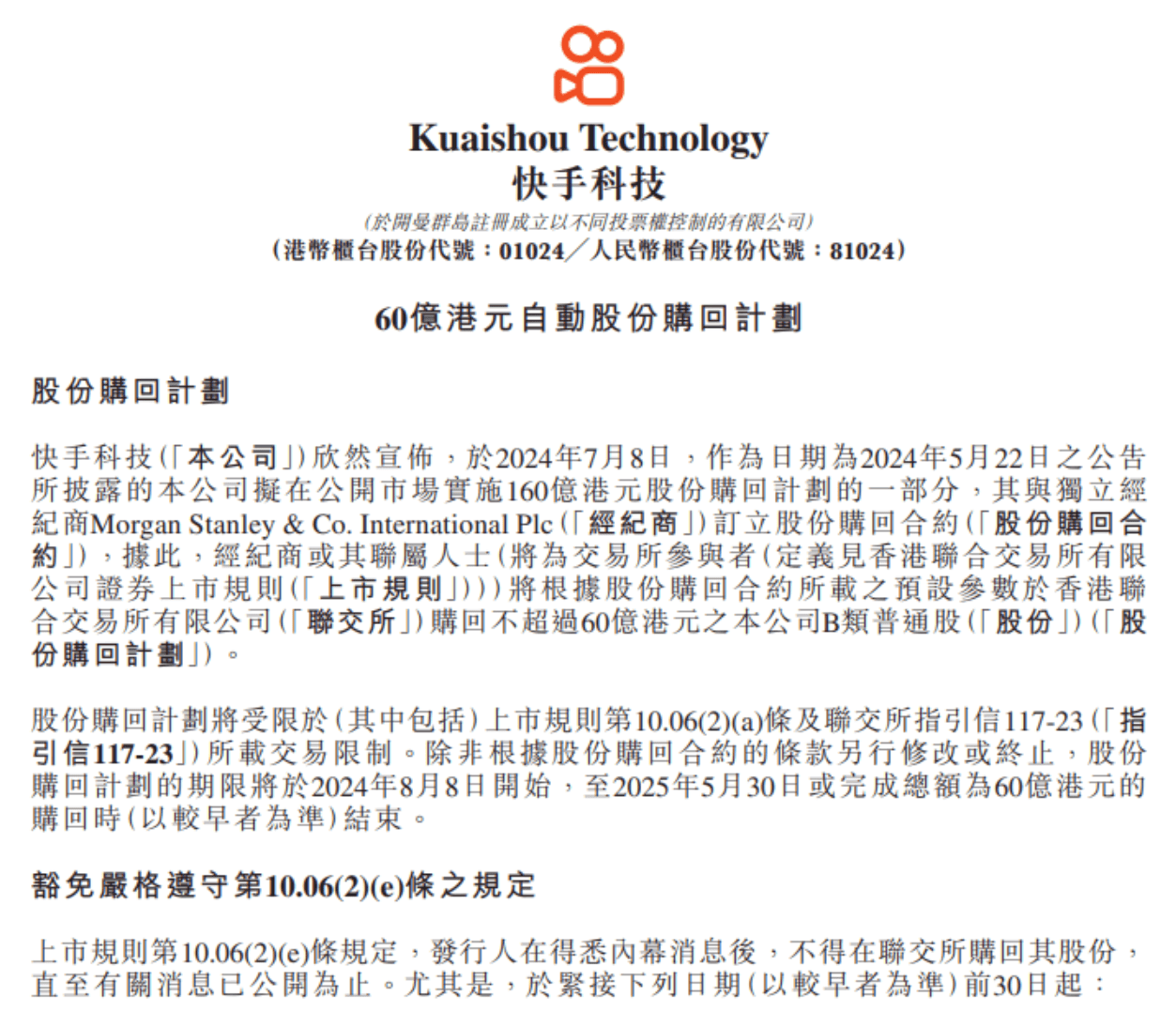 快手股票今天价格是多少,快手股票最新价格