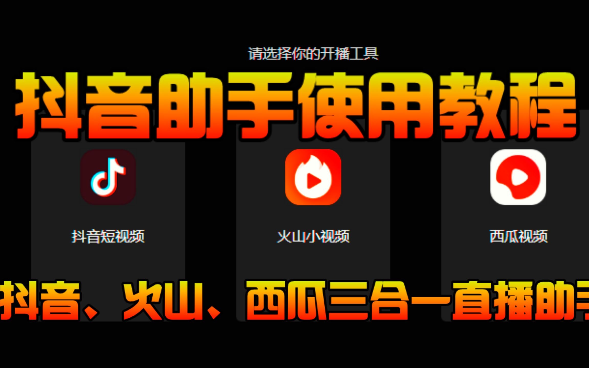 下载抖音火山版小视频并安装(我要下载抖音火山版小视频)