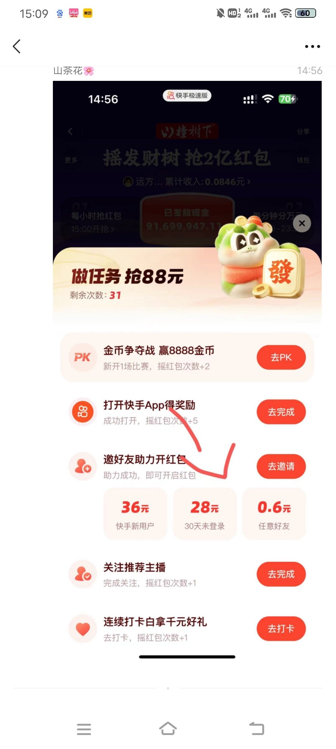 快手极速版下载领现金怎么领不了红包,快手极速版下载领现金是不是看久了就很难提现到