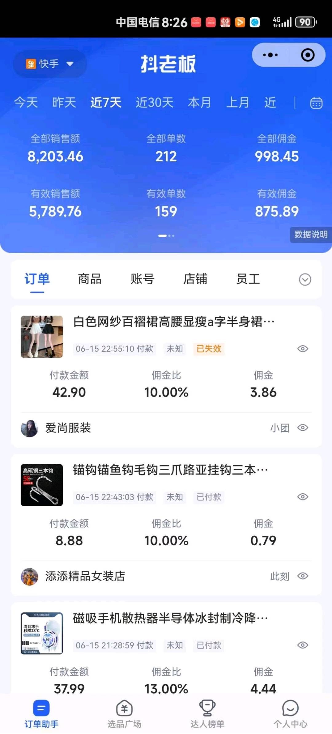 快手小店评价完怎么查看,快手小店怎么看已评价的商品