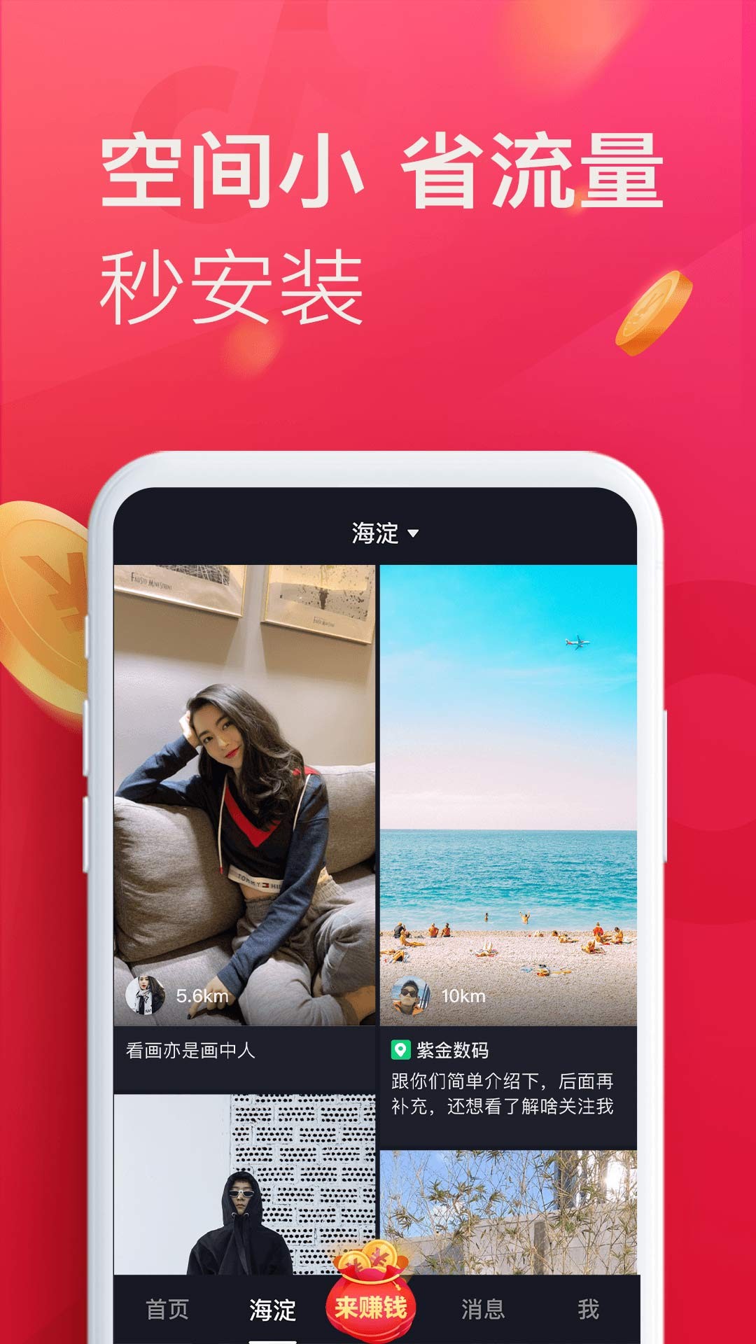 抖音极速版下载官方下载免费版,抖音极速版下载官方下载免费版快手极速版
