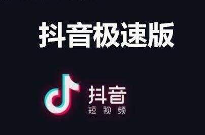 抖音极速版下载安装2022最新版抖音,抖音极速版下载安装2022最新版抖音极速版