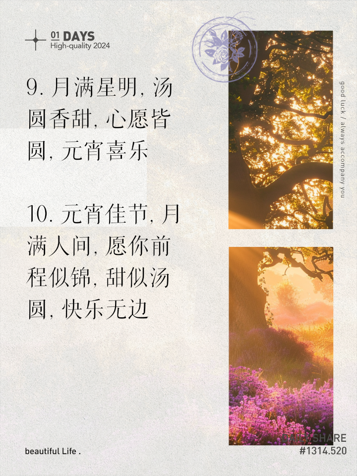 元宵祝福语2024最火简短句子大全,元宵祝福语2024最火简短句子