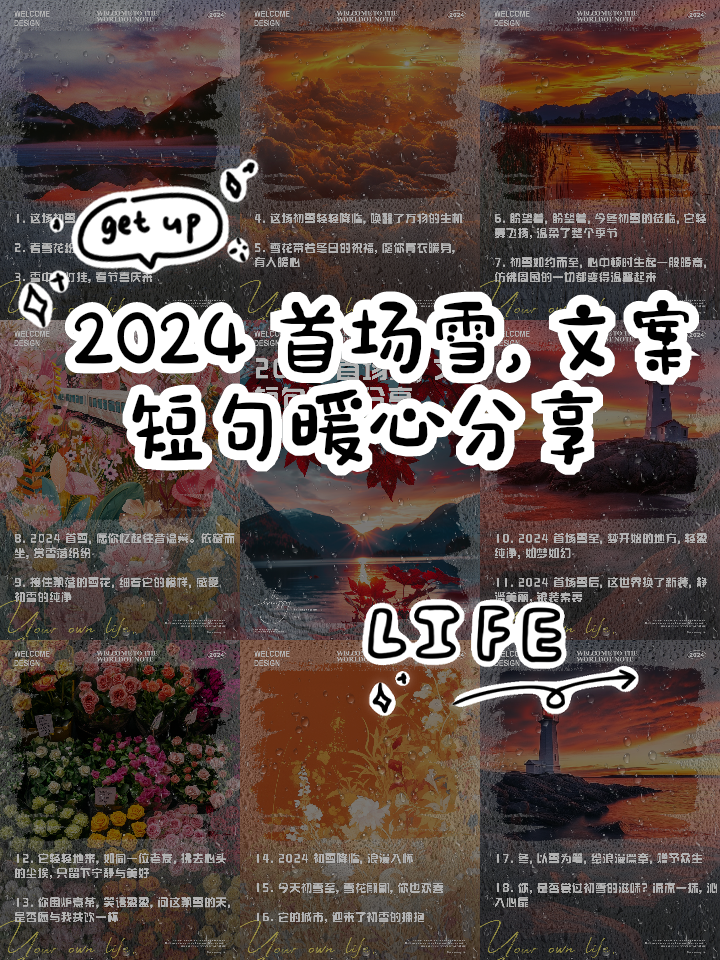 2024最火下雪文案短句(2024最火下雪文案短句共白头)
