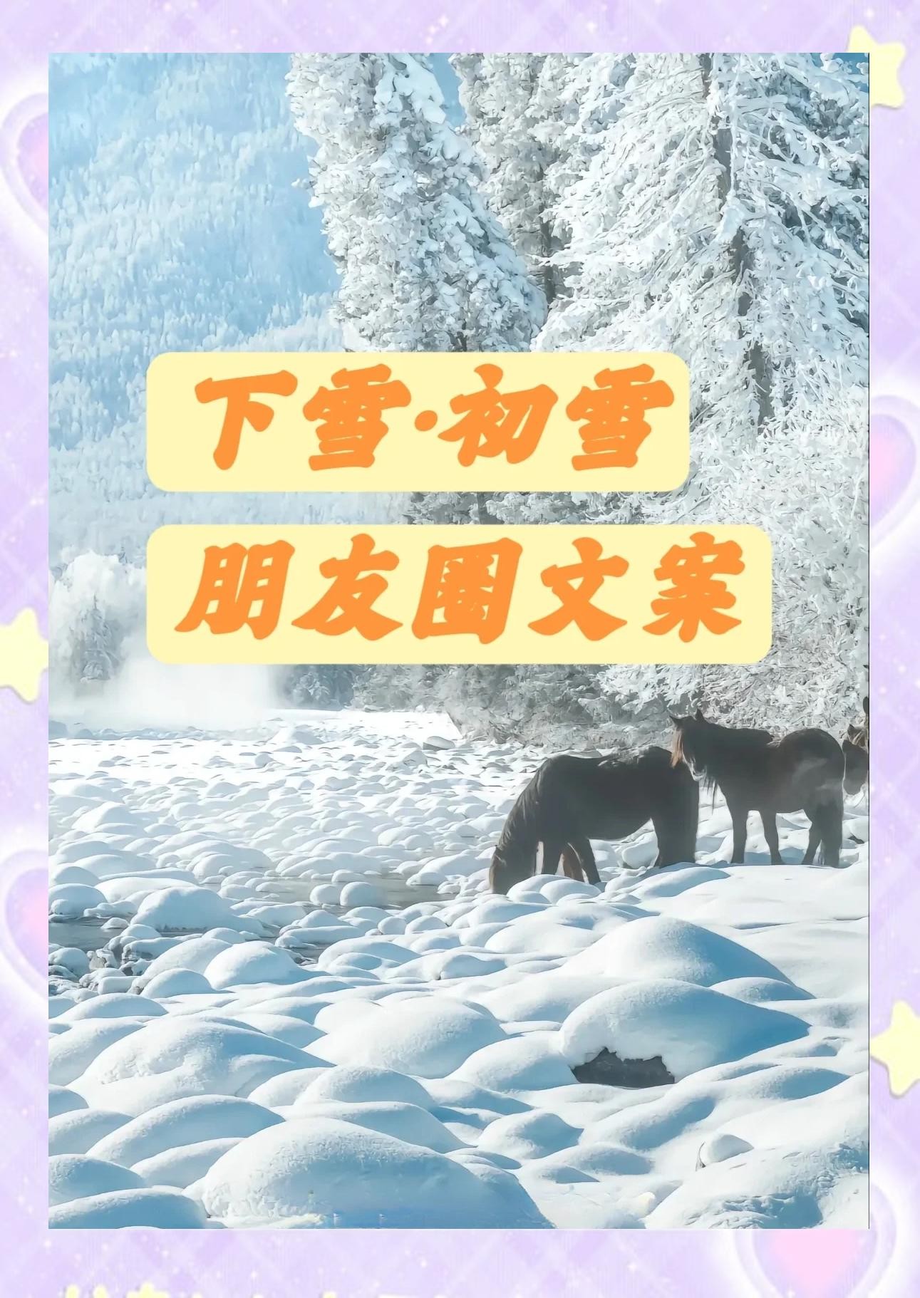 2024最火下雪文案短句(2024最火下雪文案短句共白头)