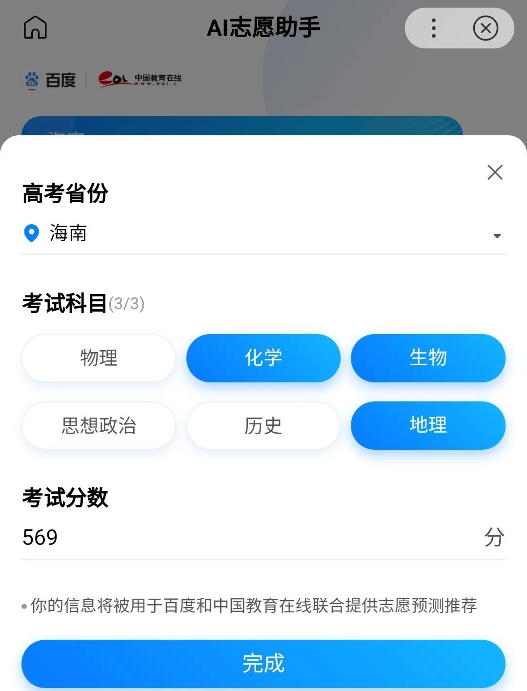 百度高考ai助手,高考ai助手