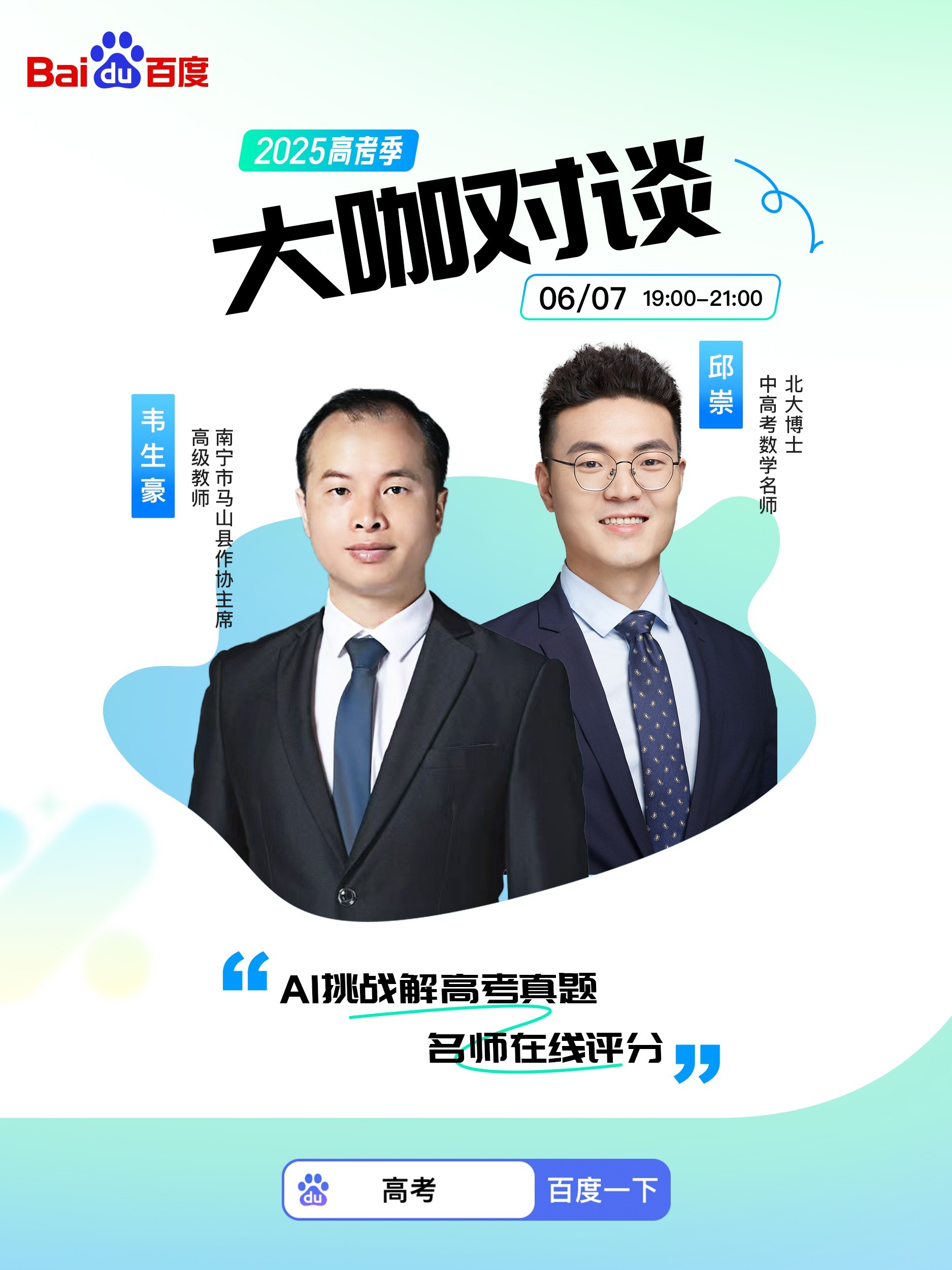 百度高考ai助手,高考ai助手