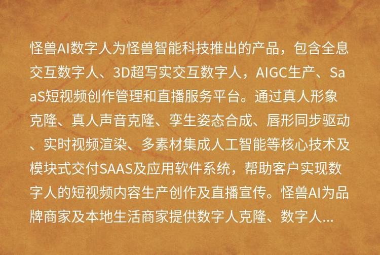 数字怪兽影视制作有限公司,怪兽AI数字人